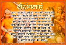 38 – वीरांगनाएँ (~भारत चालीसा)…