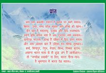 40 – प्रान्त (~भारत चालीसा)…