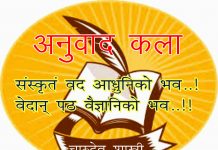 अनुवाद कला पाठ १