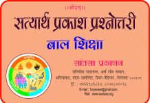 बाल शिक्षा प्रश्नोत्तरी