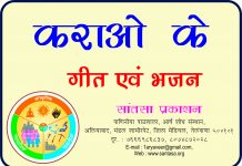 ब्रह्म मेरा घर है … Karao-Ke