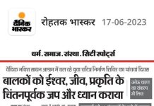 आर्य वीर दल के तत्वावधान में लगे चौथे दिन का युवा चरित्र निर्माण शिविर