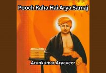 पूछ रहा है आर्यसमाज