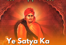 ये सत्य का प्रकाश है उभर के रहेगा।