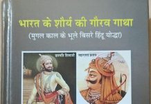 भारत के शौर्य की गौरव गाथा, मुगल काल के भूले-बिसरे हिंदू योद्धा, छत्रपति शिवाजी, महाराणा प्रताप, गुरु तेग बहादुर, डॉ. राकेश कुमार आर्य | Santasa महाराणा प्रताप – मातृभूमि के लिए संघर्षरत हिंदू वीर | Santasa