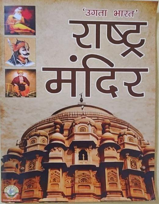 image Ugta Bharat Rashtra Mandir