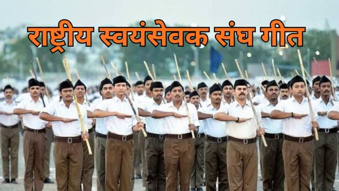 rss song rss geet list